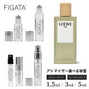 ロエベ [FIGATA]ミニ香水 原材料/ ロエベ アイレ オードトワレ LOEWE AIRE 香水 お試し 選べる 容量 1.5ml 3ml 5ml スプレー ロールオン アトマイザー ネコポス