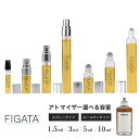 [FIGATA]~j ޗ/ oC U t@C[vCX I[hg   Iׂ e 1.5ml 3ml 5ml Xv[ [I Ag}CU[ lR|X