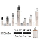 楽天キタノヒルズ[FIGATA]ミニ香水 原材料/ フラワー マーケット オードトワレ 香水 お試し 選べる 容量 1.5ml 3ml 5ml 10mlスプレー ロールオン アトマイザー ネコポス