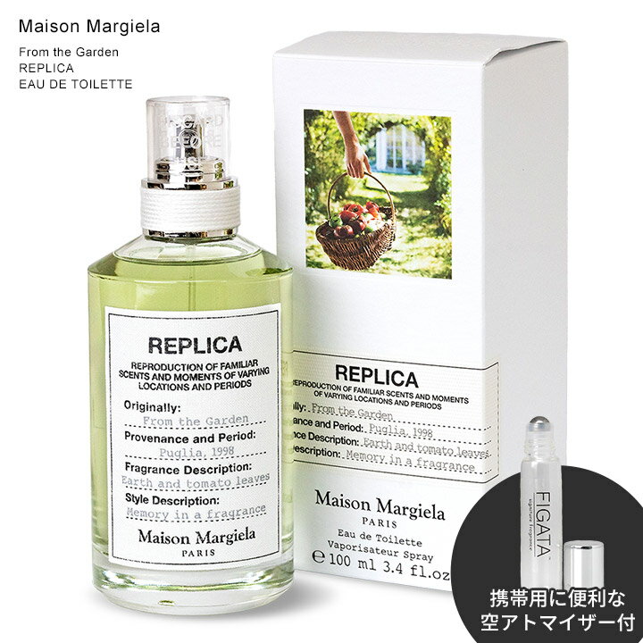 メゾン マルジェラ 香水 フロム ザ ガーデン オードトワレ レプリカ 100ml 7ml ユニセックス グリーン フレッシュ MAISON MARGIELA ギフト プレゼント ミニボトル [並行輸入・正規品]