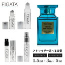 [FIGATA]ミニ香水 原材料/ トムフォード ネロリ ポルトフィーノ TOM FORD オードパルファン 香水 お試し 選べる 容量 1.5ml 3ml 5ml スプレー ロールオン アトマイザー ネコポス