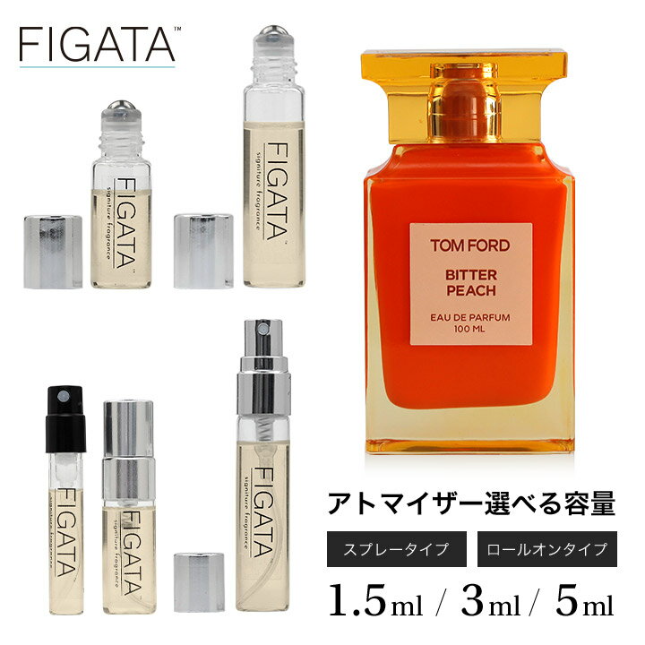 [FIGATA]ミニ香水 原材料/ トムフォード ビターピーチ TOM FORD オードパルファン 香水 お試し 選べる 容量 1.5ml 3ml 5ml スプレー ロールオン アトマイザー ネコポス