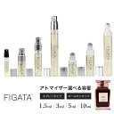 FIGATA ミニ香水 原材料/ トムフォード ロスト チェリー TOM FORD オードパルファン 香水 お試し 選べる 容量 1.5ml 3ml 5ml スプレー ロールオン アトマイザー ネコポス