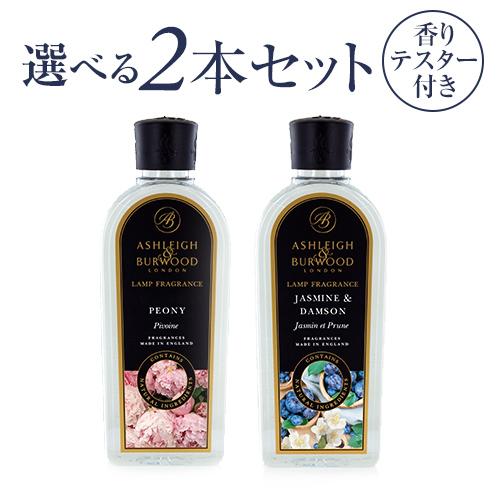 ☆ポイント13倍☆【選べる香りテスター付き♪】2本セット 【正規品】アシュレイ＆バーウッド Ashleigh&Burwood アシュレイアンドバーウッドリブインコンフォート 　Liveincomfortフレグランスオイル フレグランスランプ 除菌 消臭 抗菌