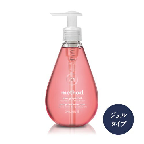 【ピンクグレープフルーツ】 【あす楽】 【正規品】 method hand soap メソッドハンドソープ プレゼント ギフト 誕生日 洗剤 ハンドソープ 石鹸 ソープ soap ハンドソープジェル オシャレ カラフル アメリカ 植物由来成分 デザイン