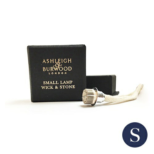 【Sサイズランプ用バーナー】 【正規品】アシュレイ＆バーウッド Ashleigh&Burwood アシュレイアンドバーウッド リブ…