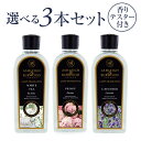 ☆ポイント15倍☆ 3本セット アシュレイ＆バーウッド Ashleigh&Burwood アシュレイアンドバーウッドリブインコンフォート 　Liveincomfortフレグランスオイル フレグランスランプ 除菌 消臭 抗菌