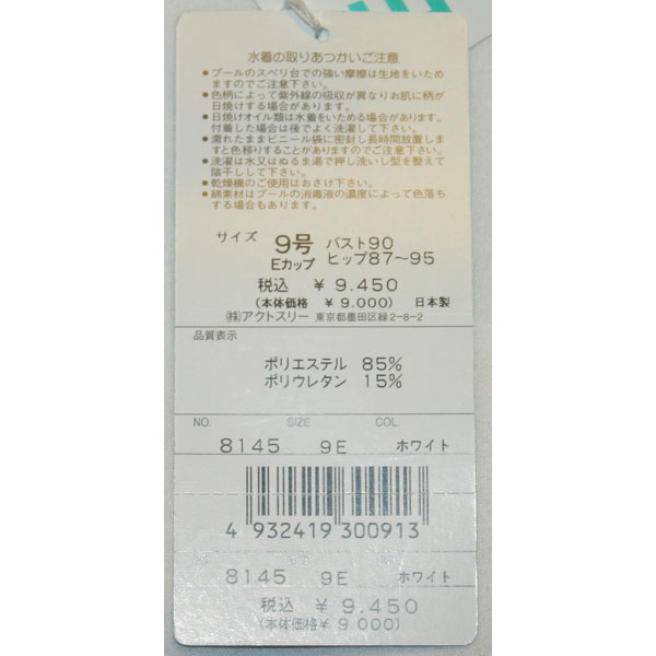 MOOSE_ストレッチ素材LYCRA(ライクラ)_水着トップスのみ【ホワイト】_8145