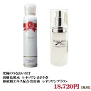 20%OFF/究極の保湿セット/まとめ買い/送料無料【北海道・沖縄・離島除く】化粧水【高濃度炭酸化粧水 レネソワンささやき(150g/約1ヶ月半)】贅沢美容液・【レネソワンプラス+(30mL/約1ヶ月半)】プレゼント/母の日/まとめ買いお得/潤い/日焼け対策/UVケア