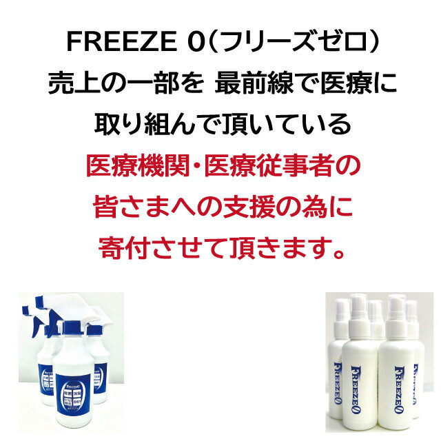 家中除菌 送料無料 次亜塩素酸水【FREEZE...の紹介画像3