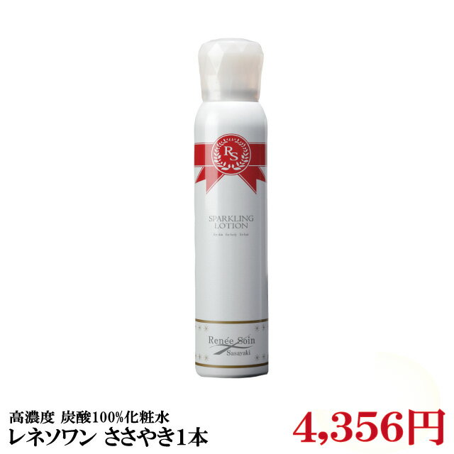 春夏ケア おすすめNO.1炭酸化粧水 高濃度炭酸100％ 全身 顔 頭皮 髪 手足 体 ミスト 大容量 スプレー 化粧水 メンズ 乾燥肌ケア 敏感 アトピー肌 20代 30代 40代 人気 UV対策 低刺激 ニキビ 高…