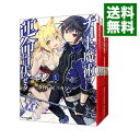 【中古】チート魔術で運命をねじ伏せる <全7巻セット> / 月夜涙(ライトノベルセット)