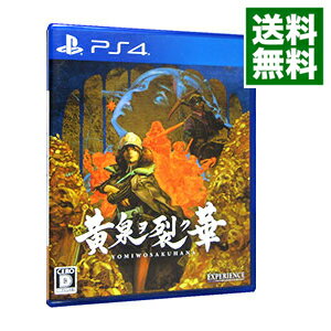 【中古】PS4 黄泉ヲ裂ク華 【中古】PS4 黄泉ヲ裂ク華