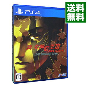 【中古】PS4 真 女神転生III NOCTURNE HD REMASTER