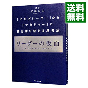 経営12カ条 経営者として貫くべきこと／稲盛和夫【1000円以上送料無料】