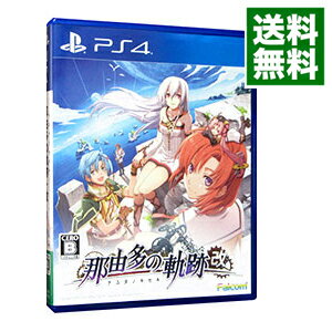 【中古】PS4 那由多の軌跡：改