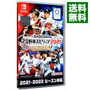 【中古】Switch eBASEBALL プロ野球スピリッツ2021 グランドスラム