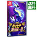 【中古】Switch ポケットモンスター バイオレット