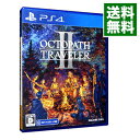 【中古】PS4 オクトパストラベラーII