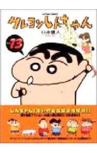 [중고] 크레용 신짱 13/ 우스이의인