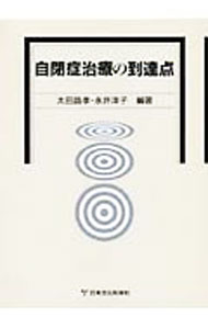 &nbsp;&nbsp;&nbsp; 自閉症治療の到達点 単行本 の詳細 出版社: 日本文化科学社 レーベル: 作者: 永井洋子 カナ: ジヘイショウチリョウノトウタツテン / ナガイヨウコ サイズ: 単行本 ISBN: 4821066904 発売日: 1992/12/01 関連商品リンク : 永井洋子 日本文化科学社