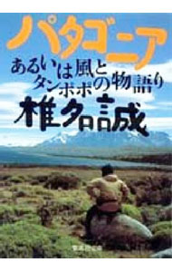 楽天市場】patagonia （パタゴニア）（本・雑誌・コミック）の通販