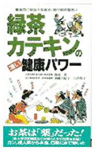 【中古】緑茶カテキン