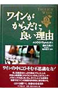 &nbsp;&nbsp;&nbsp; ワインがからだに良い理由（わけ） 単行本 の詳細 出版社: 時事通信社 レーベル: 作者: ニコライ・ヴォルム博士 カナ: ワインガカラダニヨイワケ / ニコライヴォルムハカセ サイズ: 単行本 ISBN: 4788798107 発売日: 1998/04/02 関連商品リンク : ニコライ・ヴォルム博士 時事通信社