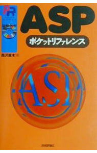 【中古】【CD−ROM付】ASPポケットリファレンス / 西沢直木 (単行本)