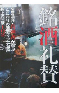 &nbsp;&nbsp;&nbsp; 銘酒礼賛 単行本 の詳細 出版社: 日本出版社 レーベル: 作者: 高瀬斉 カナ: メイシュライサン / タカセヒトシ サイズ: 単行本 ISBN: 4890486275 発売日: 2001/07/01 関連商品リンク : 高瀬斉 日本出版社