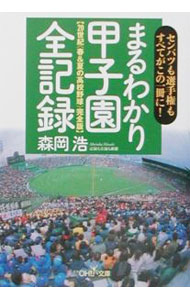 &nbsp;&nbsp;&nbsp; まるわかり甲子園全記録 文庫 の詳細 出版社: 新潮社 レーベル: 新潮OH！文庫 作者: 森岡浩 カナ: マルワカリコウシエンゼンキロク / モリオカヒロシ サイズ: 文庫 ISBN: 410290106X 発売日: 2001/07/01 関連商品リンク : 森岡浩 新潮社 新潮OH！文庫