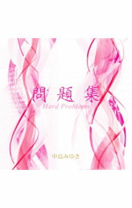 【中古】問題集 / 中島みゆき