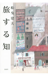 &nbsp;&nbsp;&nbsp; 旅する知 単行本 の詳細 出版社: 海竜社 レーベル: 作者: 船曳建夫 カナ: タビスルチ / フナビキタケオ サイズ: 単行本 ISBN: 4759313611 発売日: 2014/08/01 関連商品リンク : 船曳建夫 海竜社