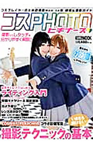 &nbsp;&nbsp;&nbsp; コスPHOTOビギナーズ 単行本 の詳細 出版社: ホビージャパン レーベル: ホビージャパンMOOK 作者: カナ: コスフォトビギナーズ / サイズ: 単行本 ISBN: 4798608570 発売日: 2014/08/01 関連商品リンク : ホビージャパン ホビージャパンMOOK