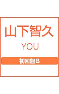 【中古】【CD＋DVD】YOU　初回限定盤B / 山下智久