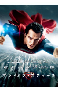【中古】マン・オブ・スティール / ザック・スナイダー【監督】