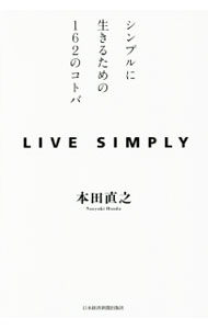 Other - 【中古】LIVE　SIMPLY / 本田直之 (単行本)