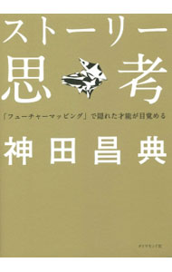 楽天市場】神田昌典（本・雑誌・コミック）の通販