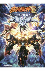 Rakuten - 【中古】スーパーロボット大戦OGサーガ魔装機神F　COFFIN　OF　THE　ENDパーフェクトガイド / ファミ通