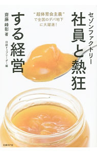 楽天市場】せとか（ビジネス・経済・就職｜本・雑誌・コミック）の通販