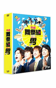 【中古】平成舞祭組男 DVD-BOX 豪華版 / 栗原甚【監督】