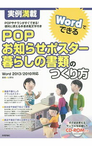 【中古】POP・お知らせポスター・暮らしの書類のつくり方 / 辻野功（1949−）