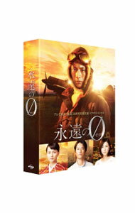 【中古】永遠の0　ディレクターズカット版　DVD　BOX / 佐々木章光【監督】