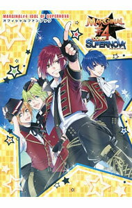 MARGINAL＃4　IDOL　OF　SUPERNOVAオフィシャルファンブック /