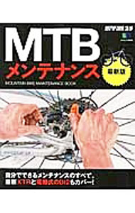 【中古】MTBメンテナンス / 出版社