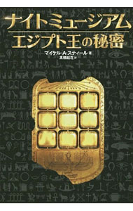&nbsp;&nbsp;&nbsp; ナイトミュージアム　エジプト王の秘密 単行本 の詳細 出版社: KADOKAWA レーベル: 作者: SteeleMichael　Anthony カナ: ナイトミュージアムエジプトオウノヒミツ / マイケルAスティール サイズ: 単行本 ISBN: 4040674377 発売日: 2015/03/01 関連商品リンク : SteeleMichael　Anthony KADOKAWA