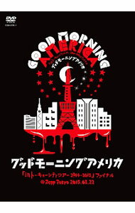 【中古】グッドモーニングアメリカ「inトーキョーシティツアー2014−2015」ファイナル＠Zepp　Tokyo　2015．03．22 / グッドモーニングアメリカ【出演】