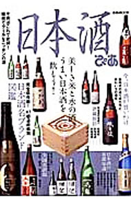 【中古】日本酒ぴあ / (単行本)