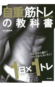 &nbsp;&nbsp;&nbsp; 自重筋トレの教科書 単行本 の詳細 出版社: 日本文芸社 レーベル: 作者: 古家政吉 カナ: ジジュウキントレノキョウカショ / フルヤマサヨシ サイズ: 単行本 ISBN: 4537212709 発売日: 2015/04/01 関連商品リンク : 古家政吉 日本文芸社