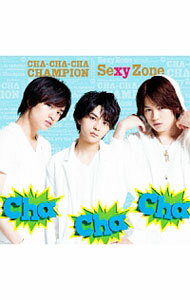 楽天市場】sexyzone cha－cha－chaチャンピオン（CD・DVD）の通販